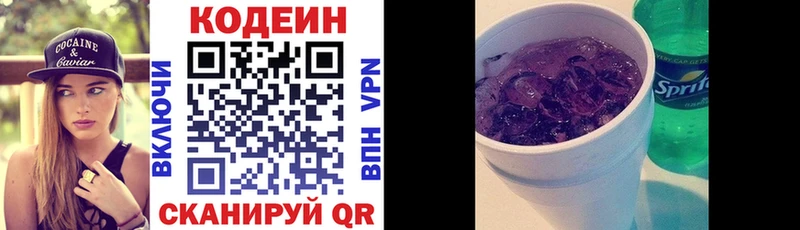 Кодеин напиток Lean (лин)  Артём 